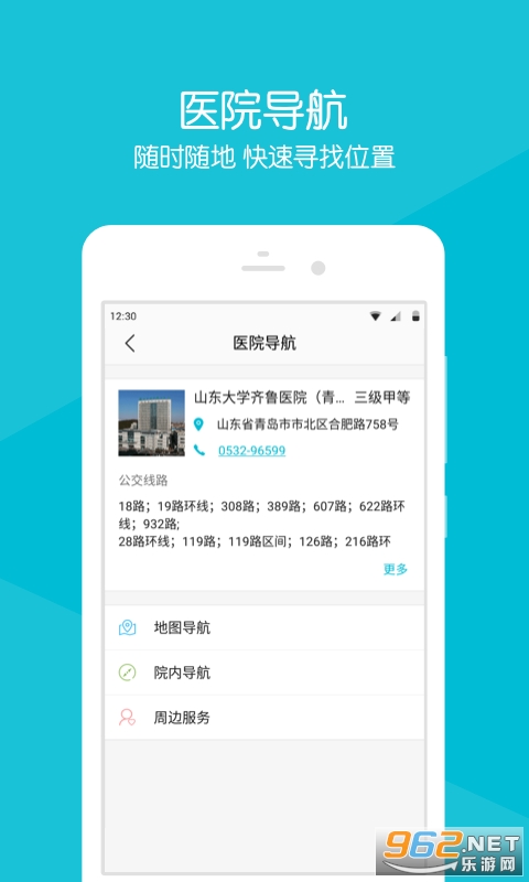��³��ҽ�ൺԺ���Һ�appv2.16.0 ���°��ͼ2