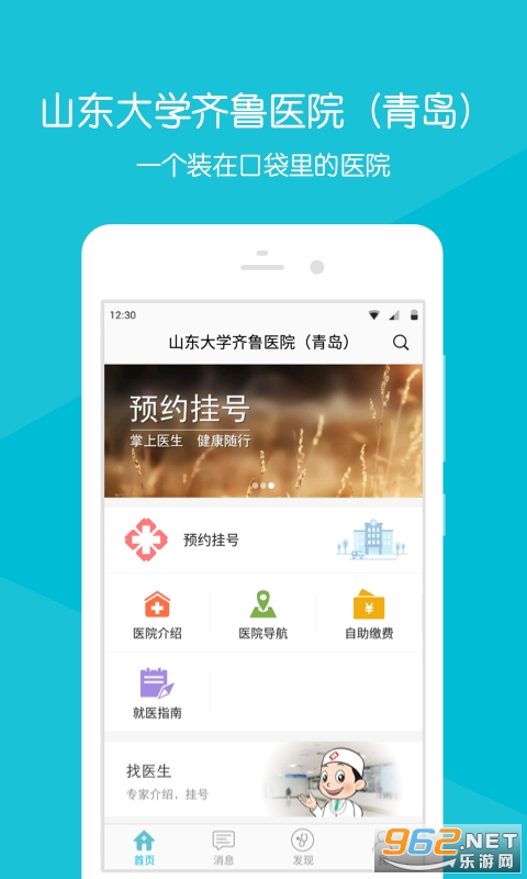 ��³��ҽ�ൺԺ���Һ�appv2.16.0 ���°��ͼ3