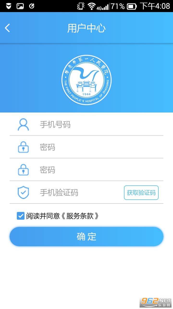 肇医通预约挂号截图0