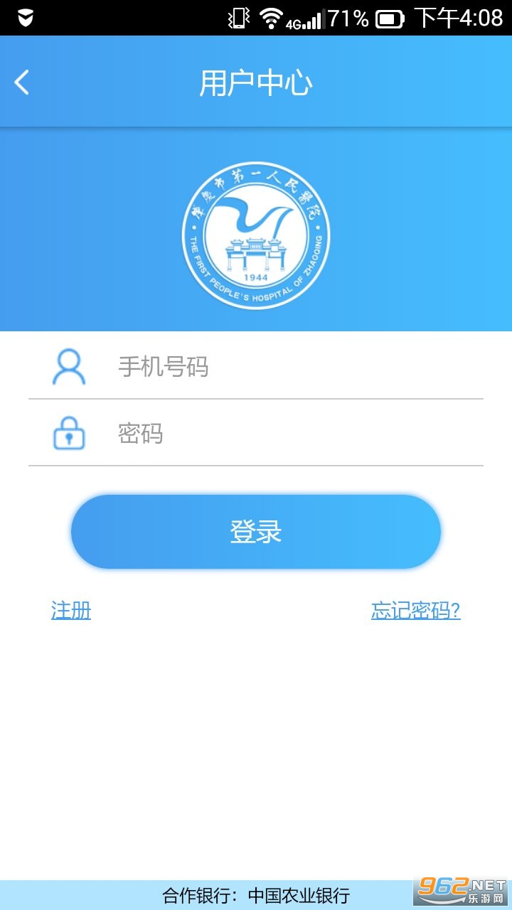 肇医通预约挂号截图1