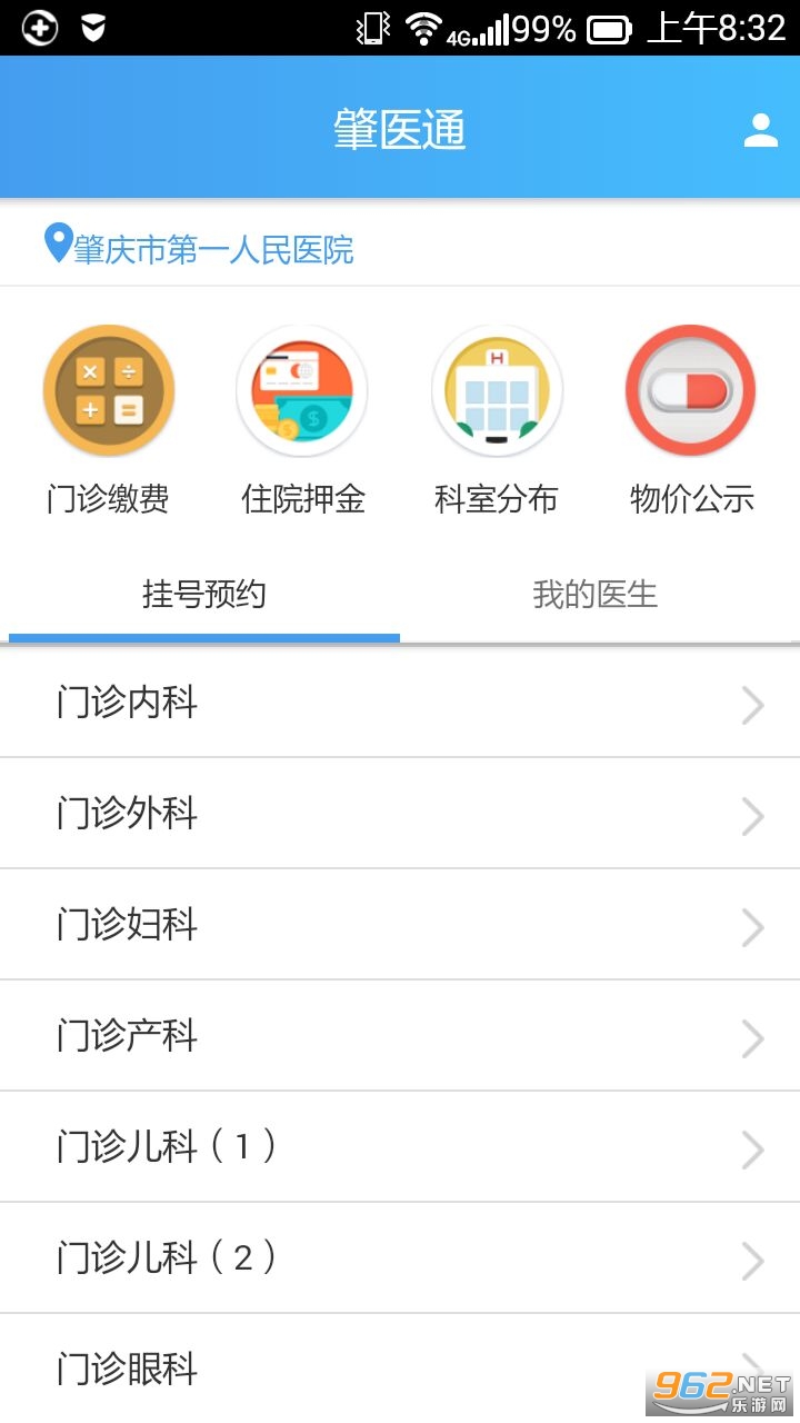 肇医通预约挂号截图3