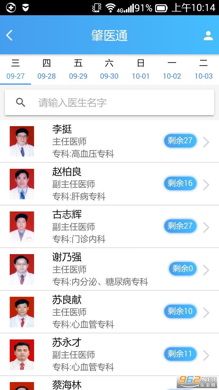 肇医通预约挂号截图2