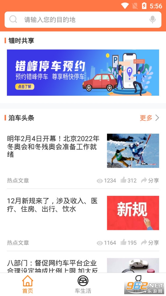 ʯ��ׯ�г�Ͷͣ��appv2.7.2 (ԭʯ��ׯ���ǻ۲���)��ͼ3