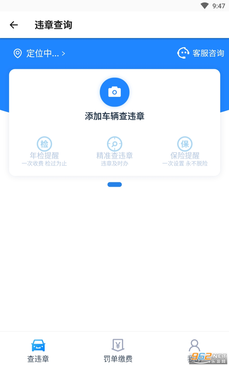 12123Υ�²�ѯ�ֻ���v1.8.8 ���°��ͼ1