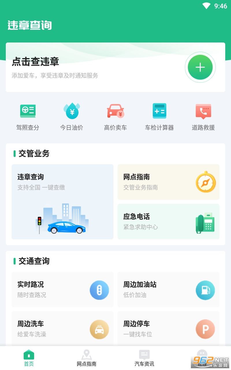 12123Υ�²�ѯ�ֻ���v1.8.8 ���°��ͼ3