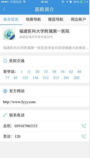 ����ҽ�ƴ�ѧ������һҽԺ�Һ�app��ͼ2