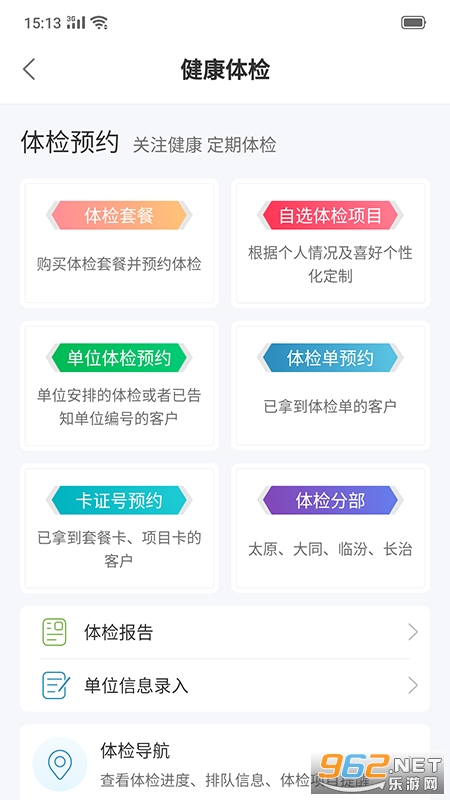 ��гҽ�ư�׿��v5.8.1 ���°��ͼ3