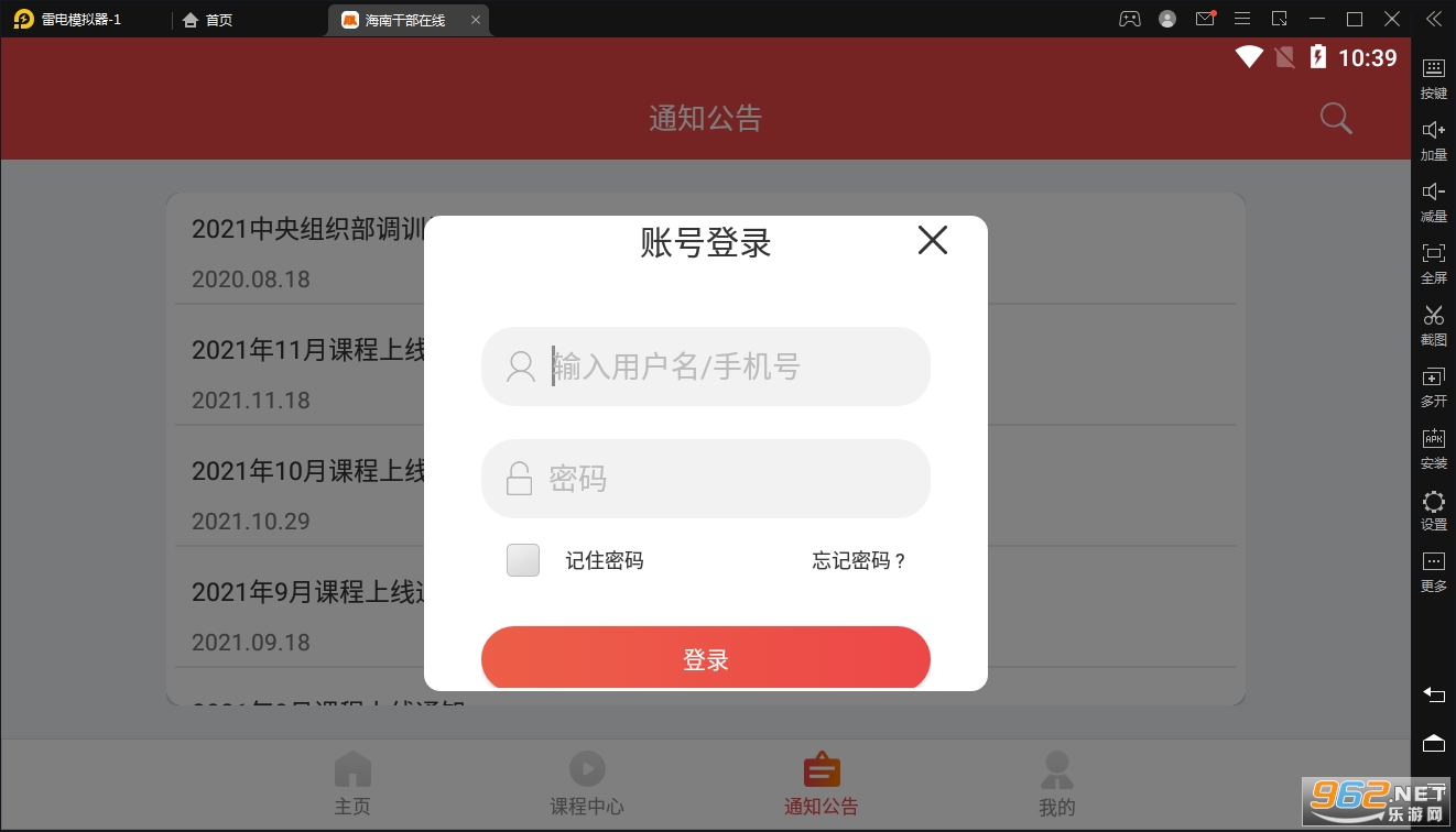 海南干部在线安卓版截图1