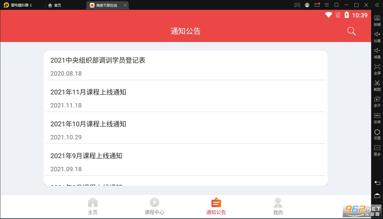 海南干部在线安卓版截图0