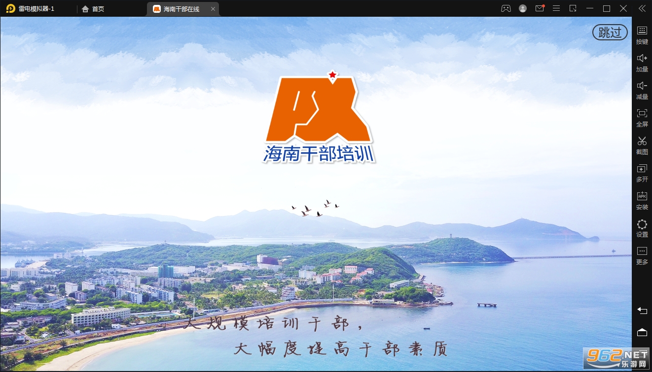 海南干部在线安卓版截图3