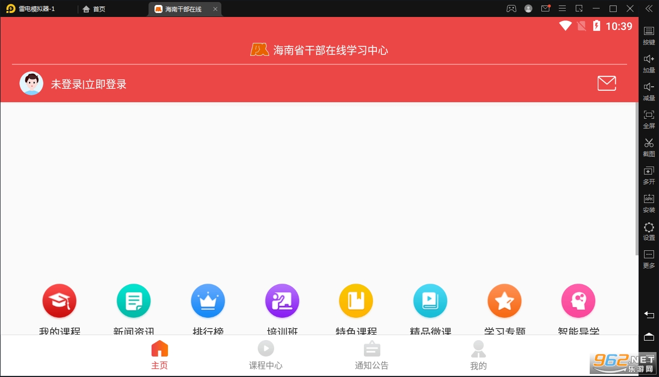 海南干部在线安卓版截图2