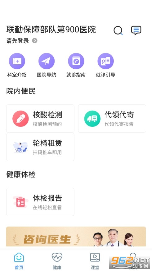 联勤保障部队第900医院app截图0