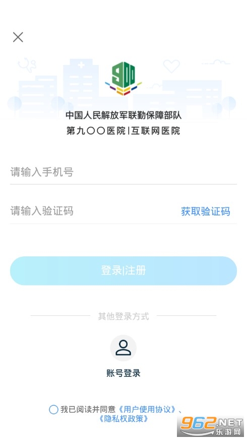 联勤保障部队第900医院app截图4