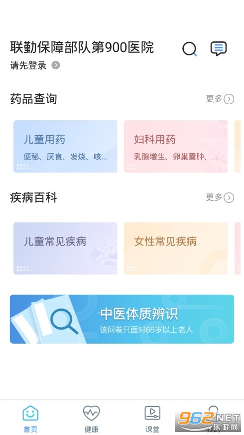 联勤保障部队第900医院app截图1