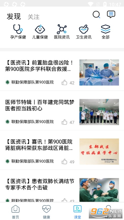 联勤保障部队第900医院app截图3