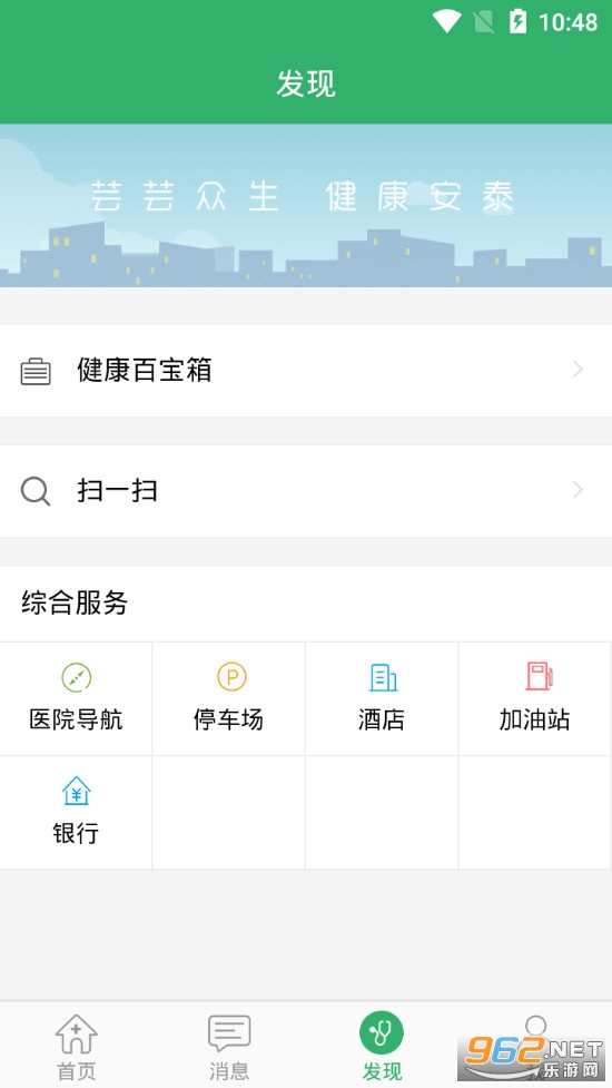 ��������ҽԺ��׿��v5.4.0��ͼ1