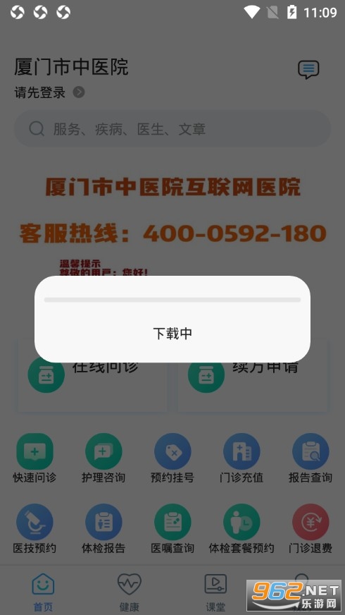 ��������ҽԺ�Һ�appv3.7.7 �ֻ����ͼ1