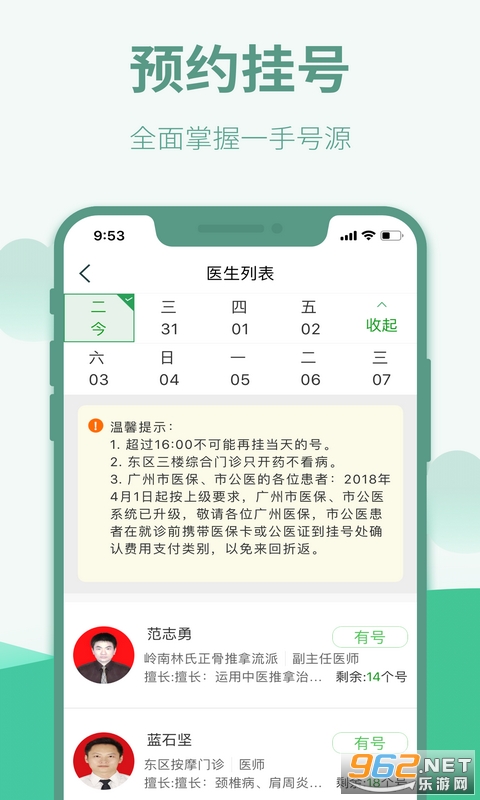 �㶫ʡ��ҽԺ�Һ�app��ͼ3