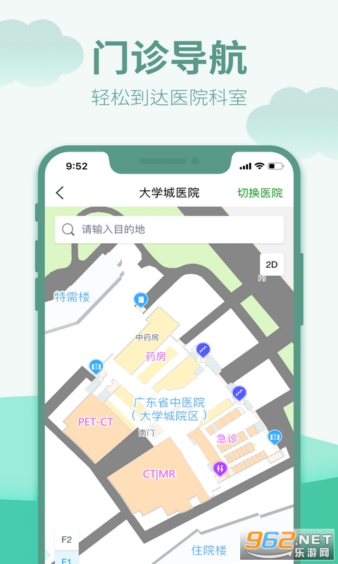 �㶫ʡ��ҽԺ�Һ�app��ͼ4