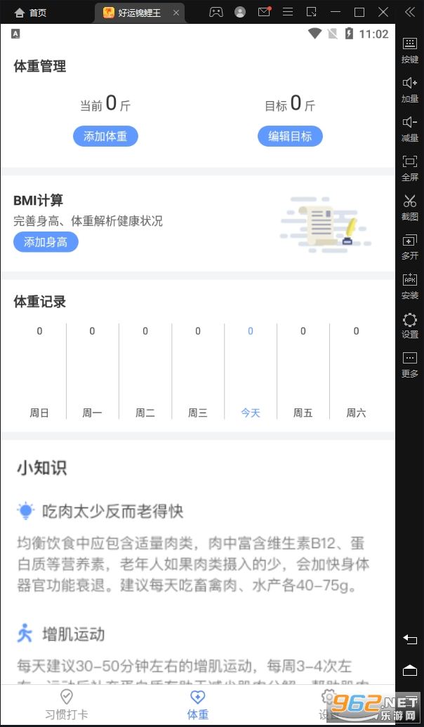 ���˽�����appv1.0.0 ϰ�ߴ򿨽�ͼ3