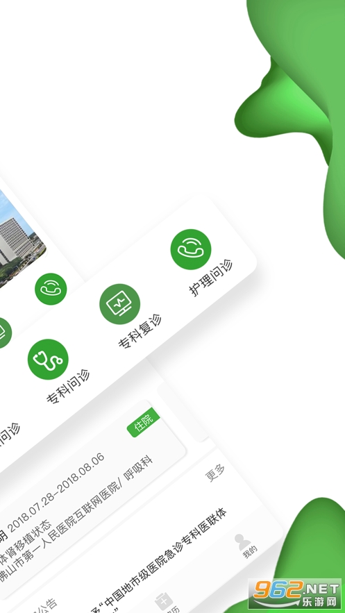 佛山市一医院互联网医院app截图2