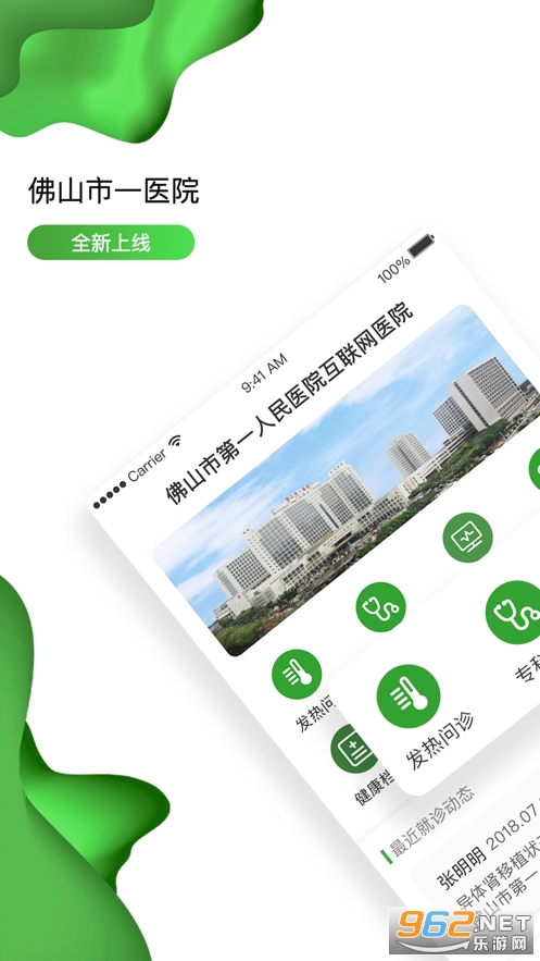 佛山市一医院互联网医院app截图1