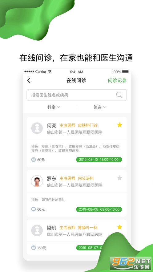 佛山市一医院互联网医院app截图3