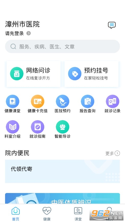 ������ҽԺ�Һ�appv3.8.0 ��׿���ͼ0