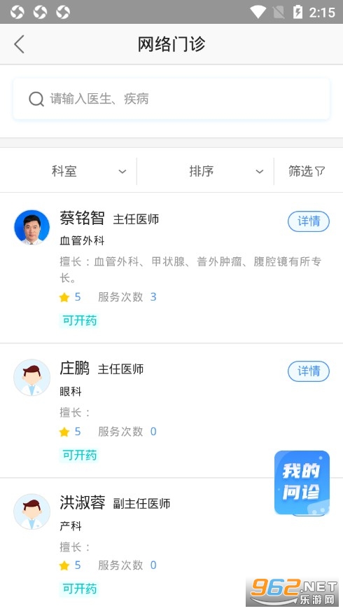 ������ҽԺ�Һ�appv3.8.0 ��׿���ͼ2