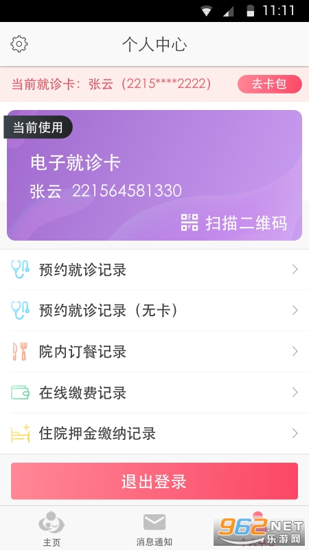 ������������app���ױ���Ժ2021���°�v2.5.0 ��׿���ͼ3