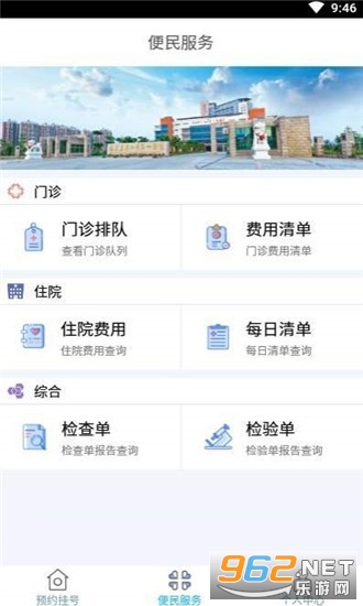 泉州第一医院掌上APP截图3
