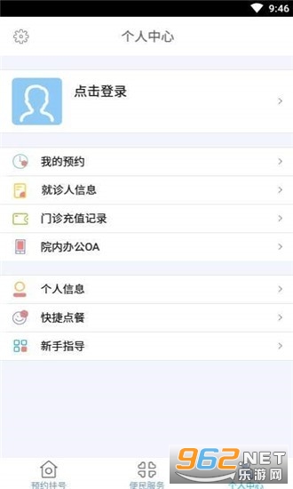泉州第一医院掌上APP截图2