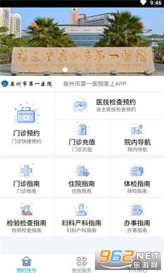 泉州第一医院掌上APP截图1