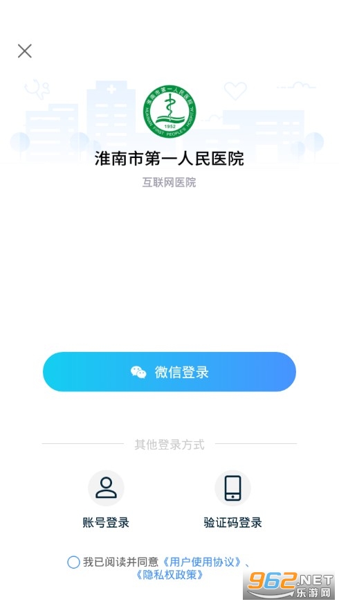 淮南市第一人民医院挂号软件截图0