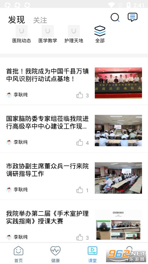 淮南市第一人民医院挂号软件截图3