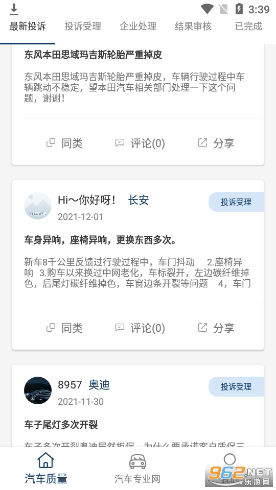 汽车质量app截图4