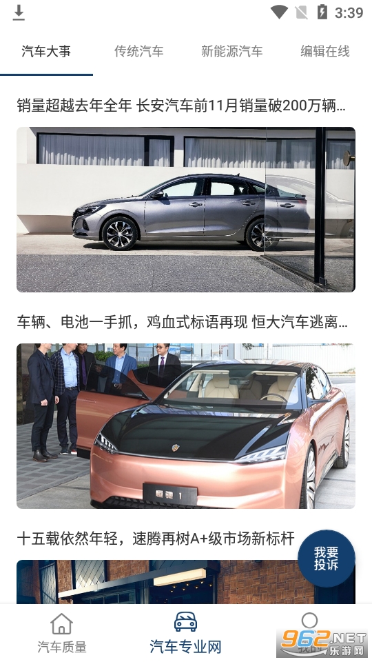汽车质量app截图6