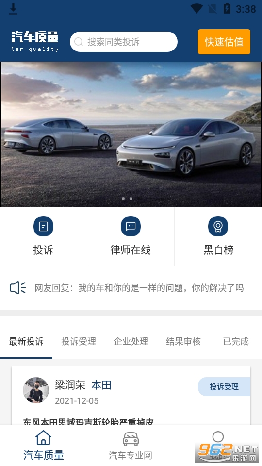 汽车质量app截图5