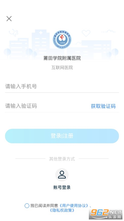 莆院附属医院挂号app截图2