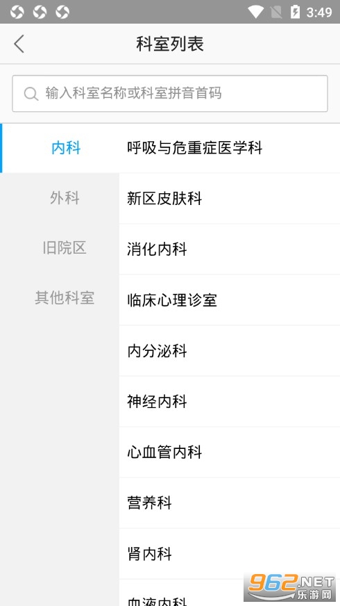 莆院附属医院挂号app截图3