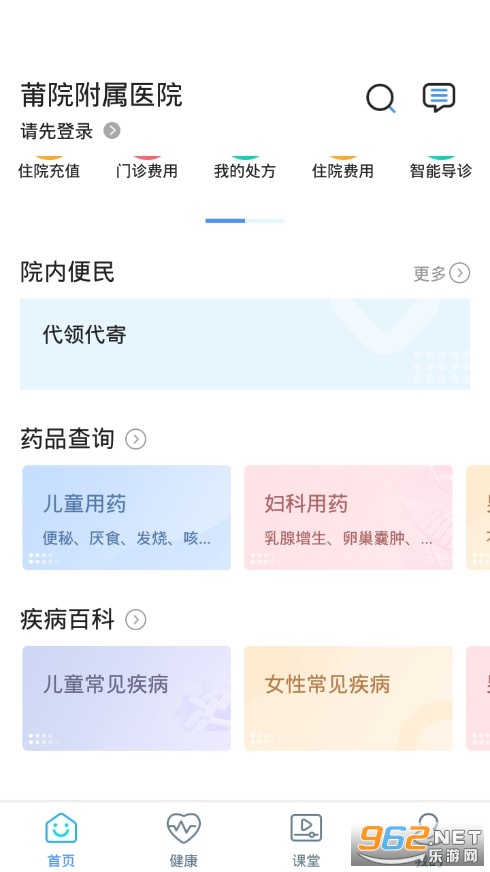 莆院附属医院挂号app截图1