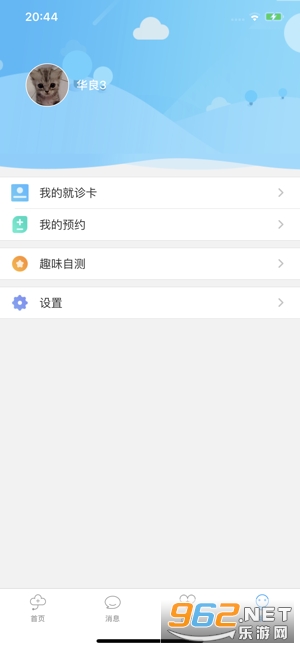 厦门儿童医院挂号app截图1
