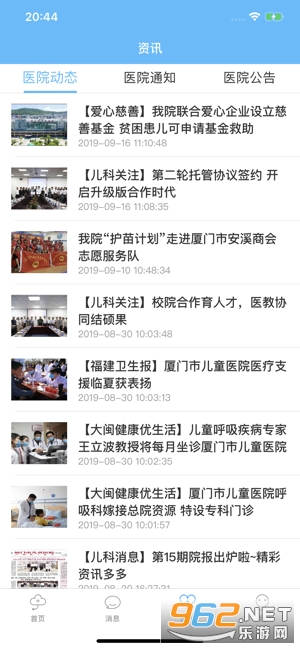 厦门儿童医院挂号app截图3