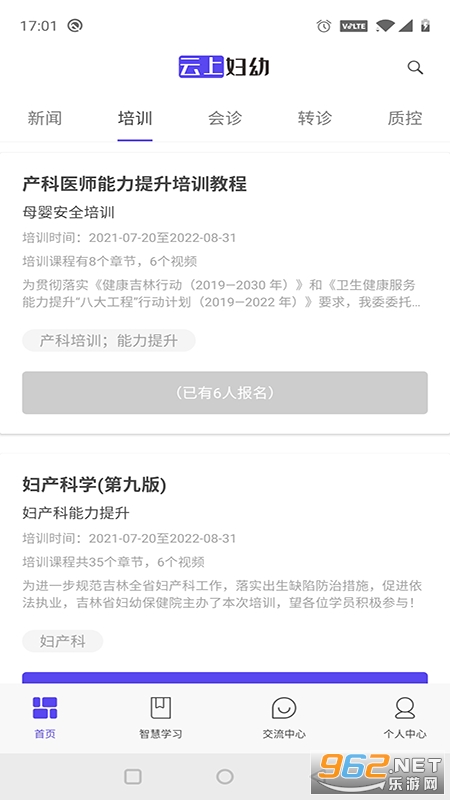 云上妇幼远程医疗平台截图0