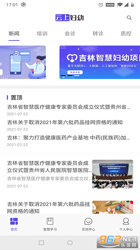 云上妇幼远程医疗平台截图3