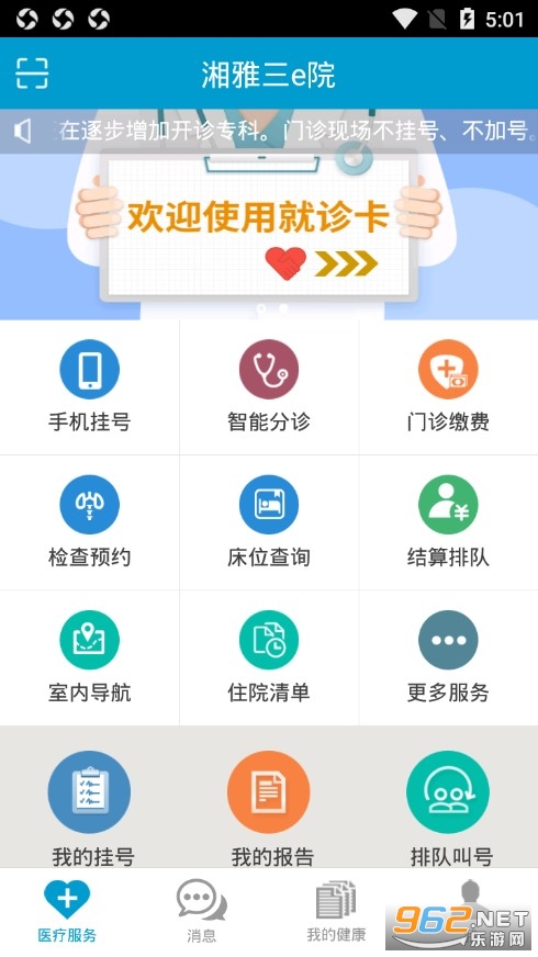 ������eԺapp���°�v2.15.9 ��׿���ͼ2