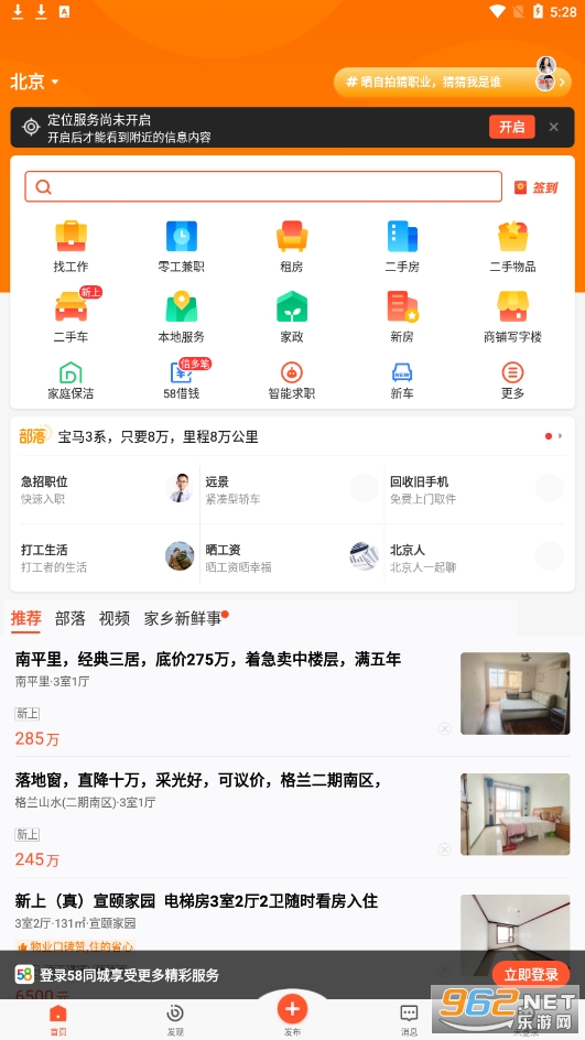 58同城app手机版截图4