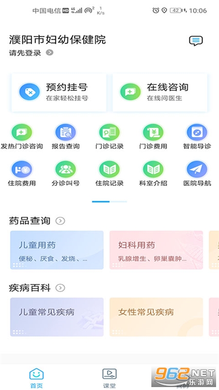 濮阳市妇幼保健院app截图2
