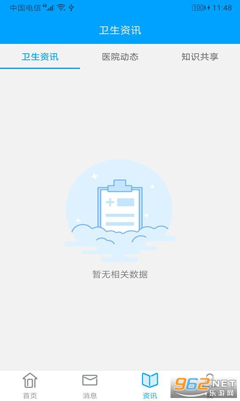 ������ҽԺ�Һ�app��ͼ1