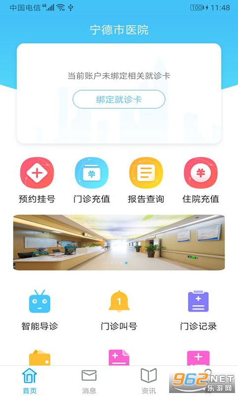 ������ҽԺ�Һ�app��ͼ3